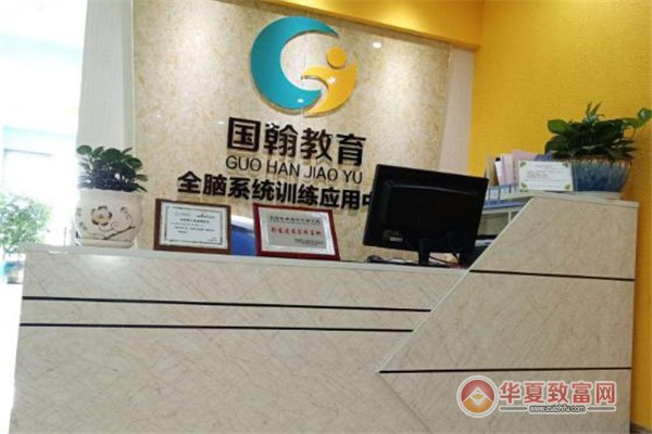国翰全脑教育加盟